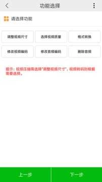 小视频压缩软件官方版图4
