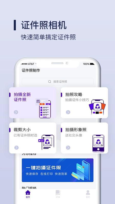 Nice证件照制作安卓版图3