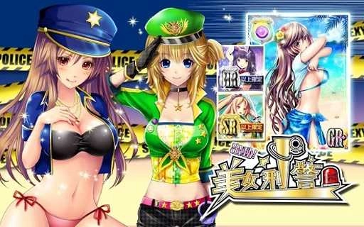 美女刑警(美女ポリス)游戏绿色版图1