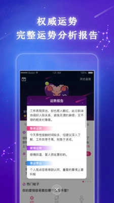 星座吧手机免费版图3