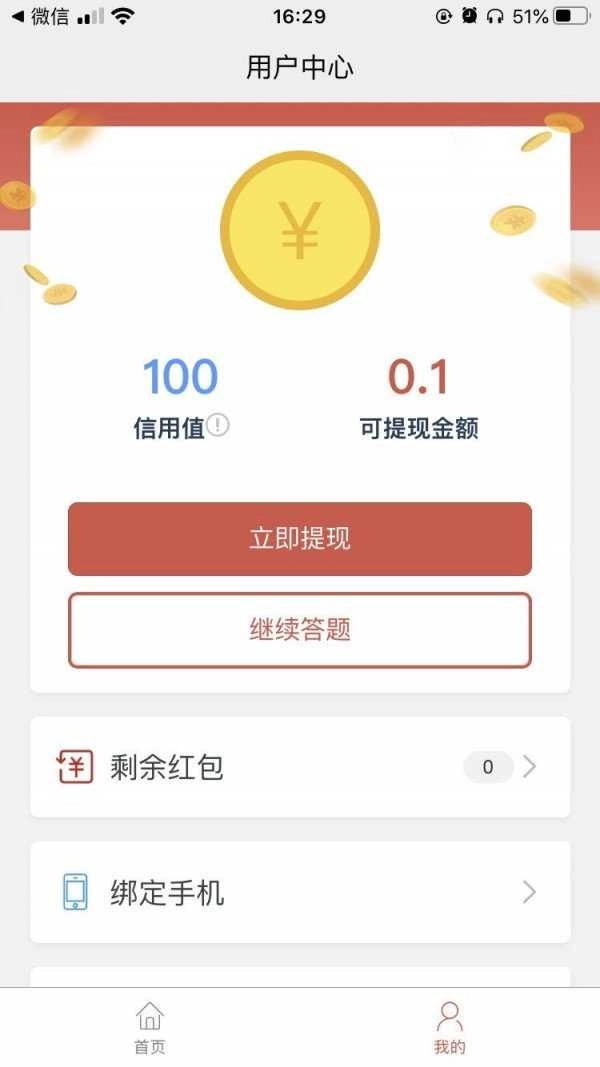 这厮有礼赚钱安卓直装版图3