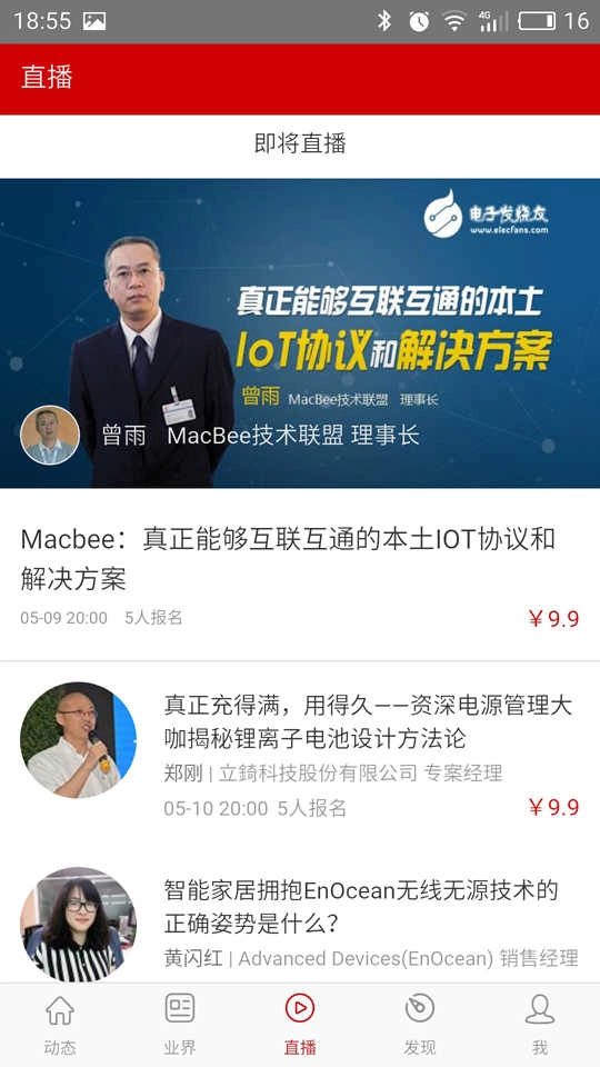 电子发烧友安卓官方版图2