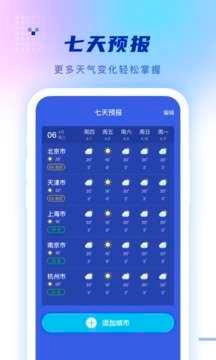 心怡天气官方版图3