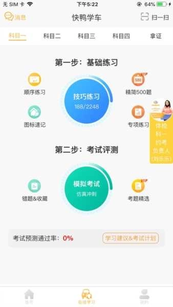 快鸭驾考最新免费版