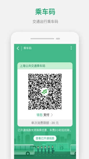 上海交通卡无广告版图3