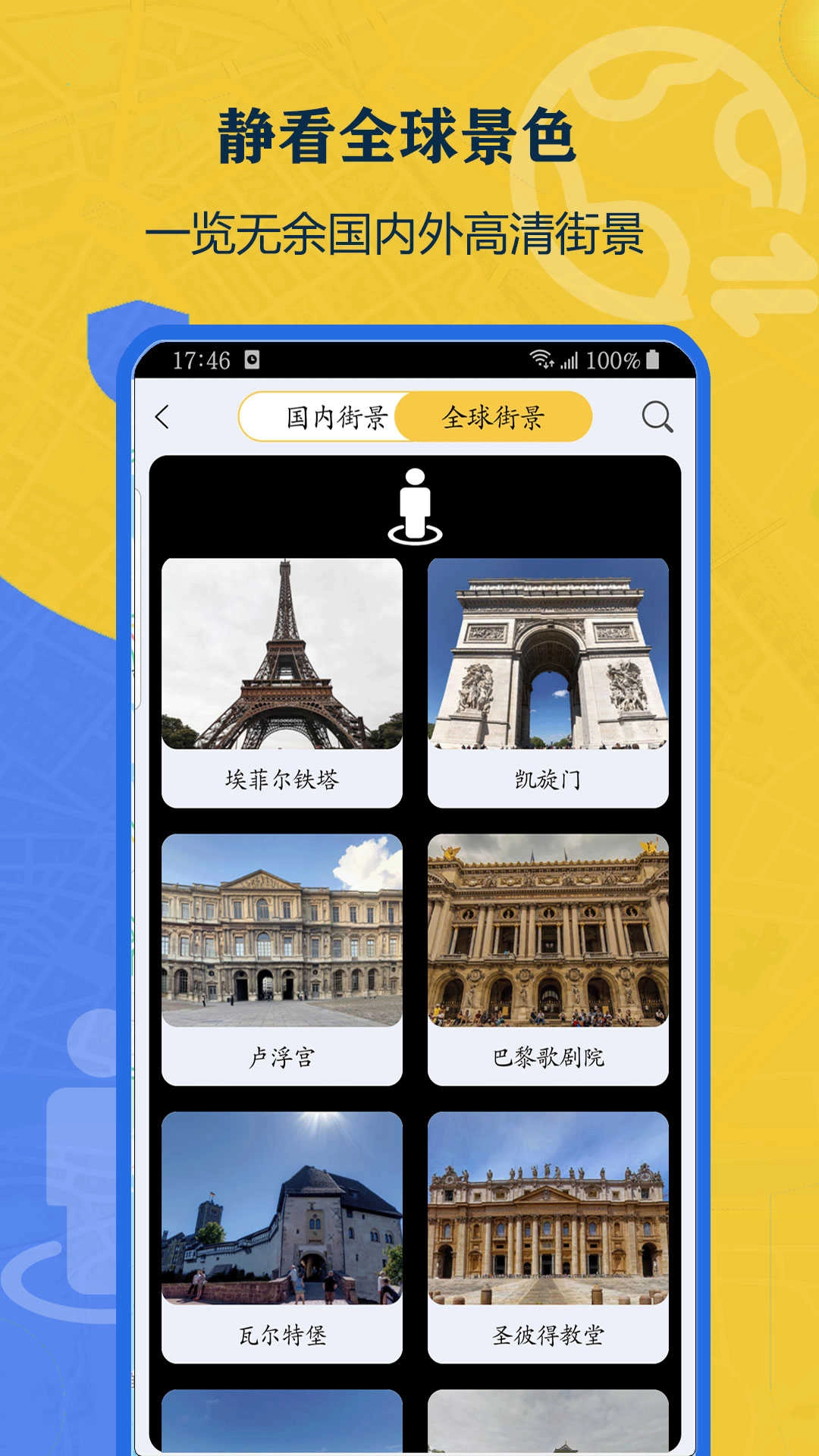 北斗侠卫星街景地图手机版图3