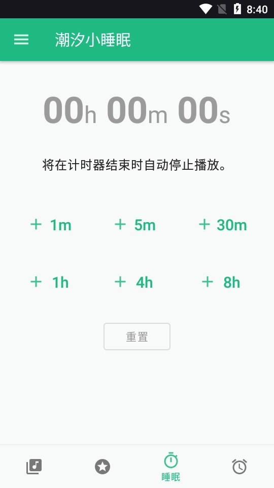 潮汐小睡眠通用版图3