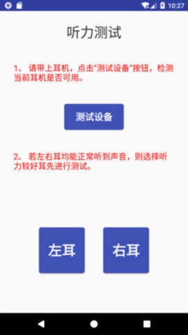 铁豹测听图2