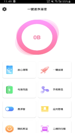 一键速净清理官方正版图2