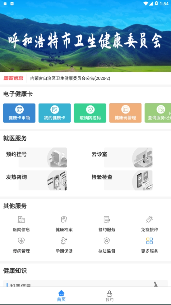 健康青城官方正版图2