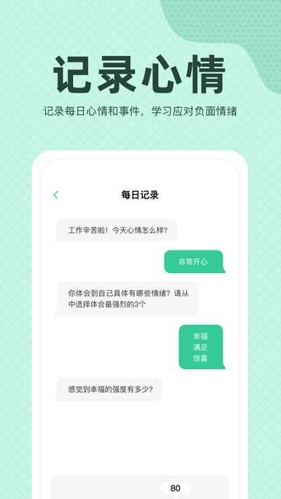今日晴安卓官方版