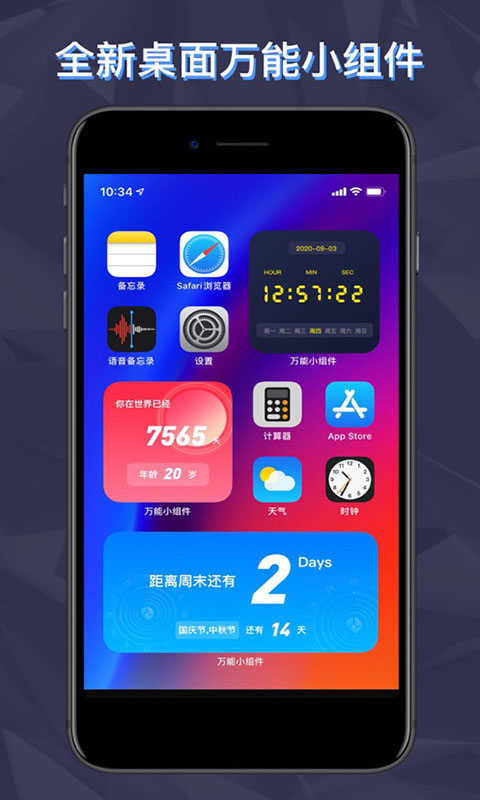 万能小组件手机免费版