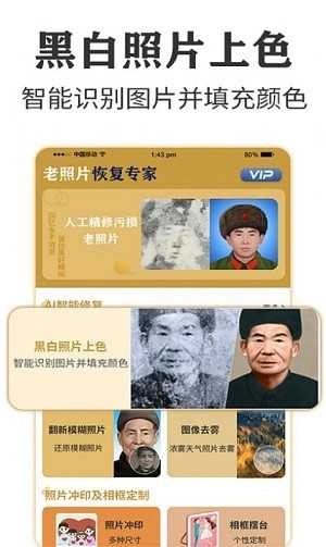 墨七老照片修复专家安卓版图2
