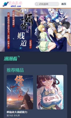 漫画星球安卓免费版