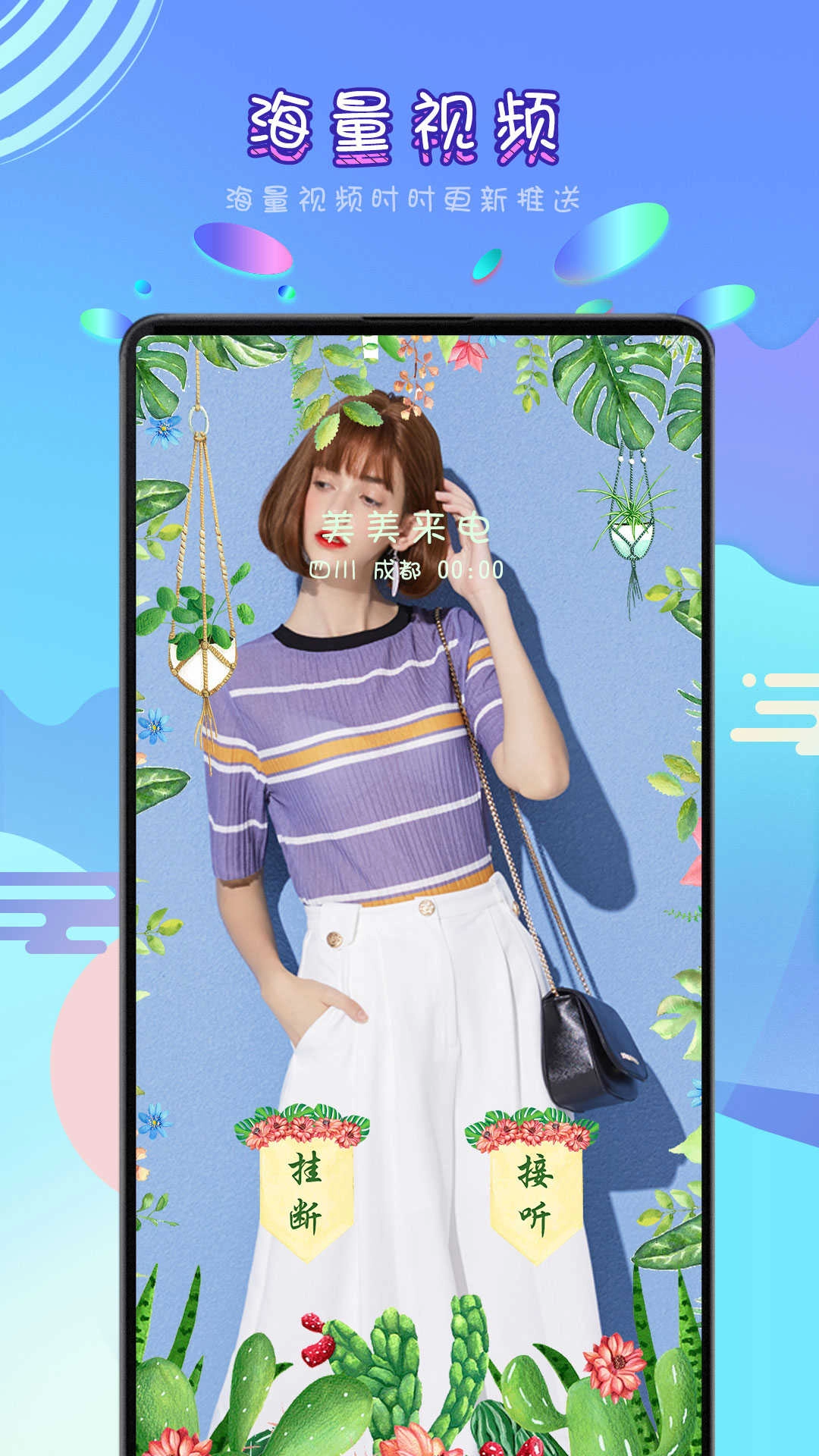 美美来电官方最新版图3