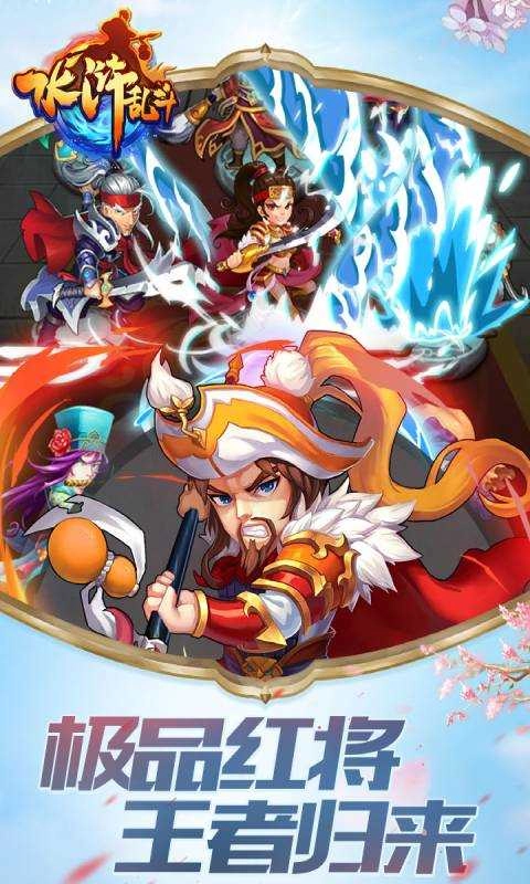 水浒乱斗手游直装版图1