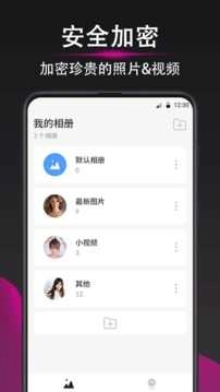 加密相册原版图3