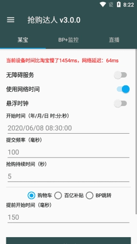 天猫茅台自动抢购神器软件(茅台抢购助手)原版图3