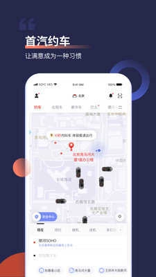 首汽约车手机版图2