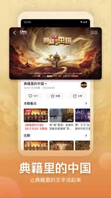 央视频手机正版图2