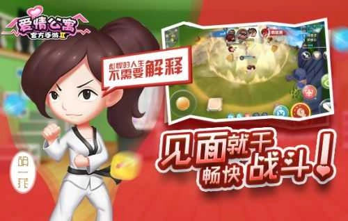 爱情公寓2最新免费版图4