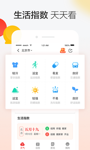 晶彩天气最新免费版