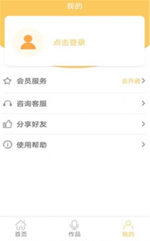 智能配音大师官方正版图3