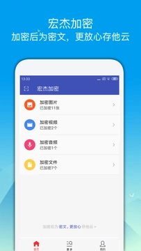 宏杰加密手机正版图3