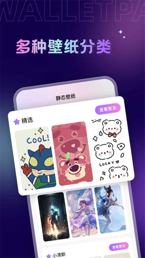 拇指壁纸安卓官方版