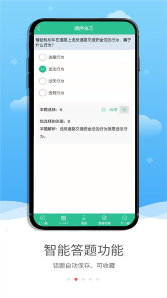 蒙文驾考安卓官方版