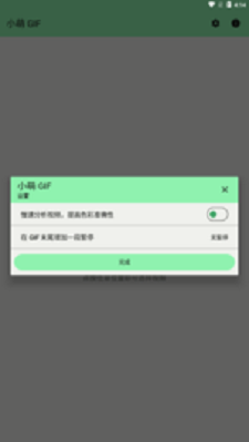 小萌GIF清爽版