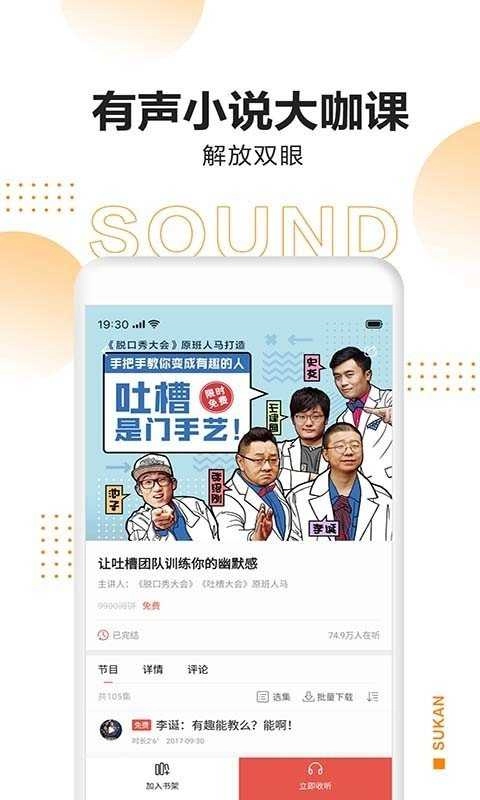 速看小说官方正版
