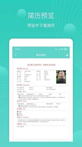 指尖简历正版图2