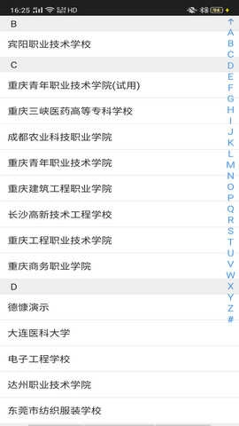 慧职教官方最新版图3