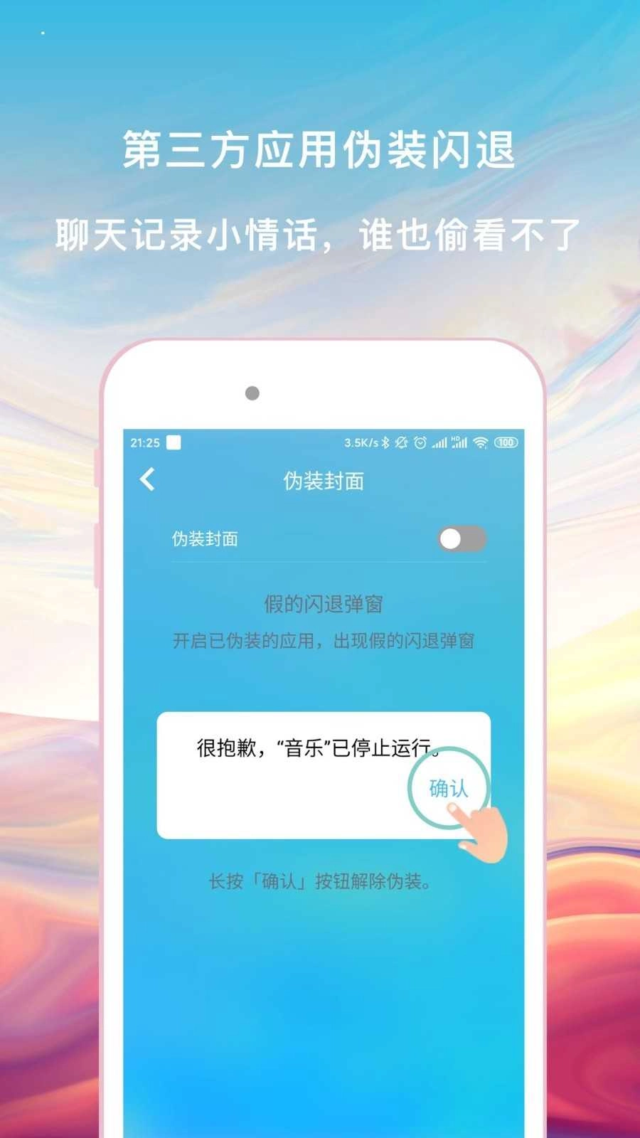 密锁手机版图3