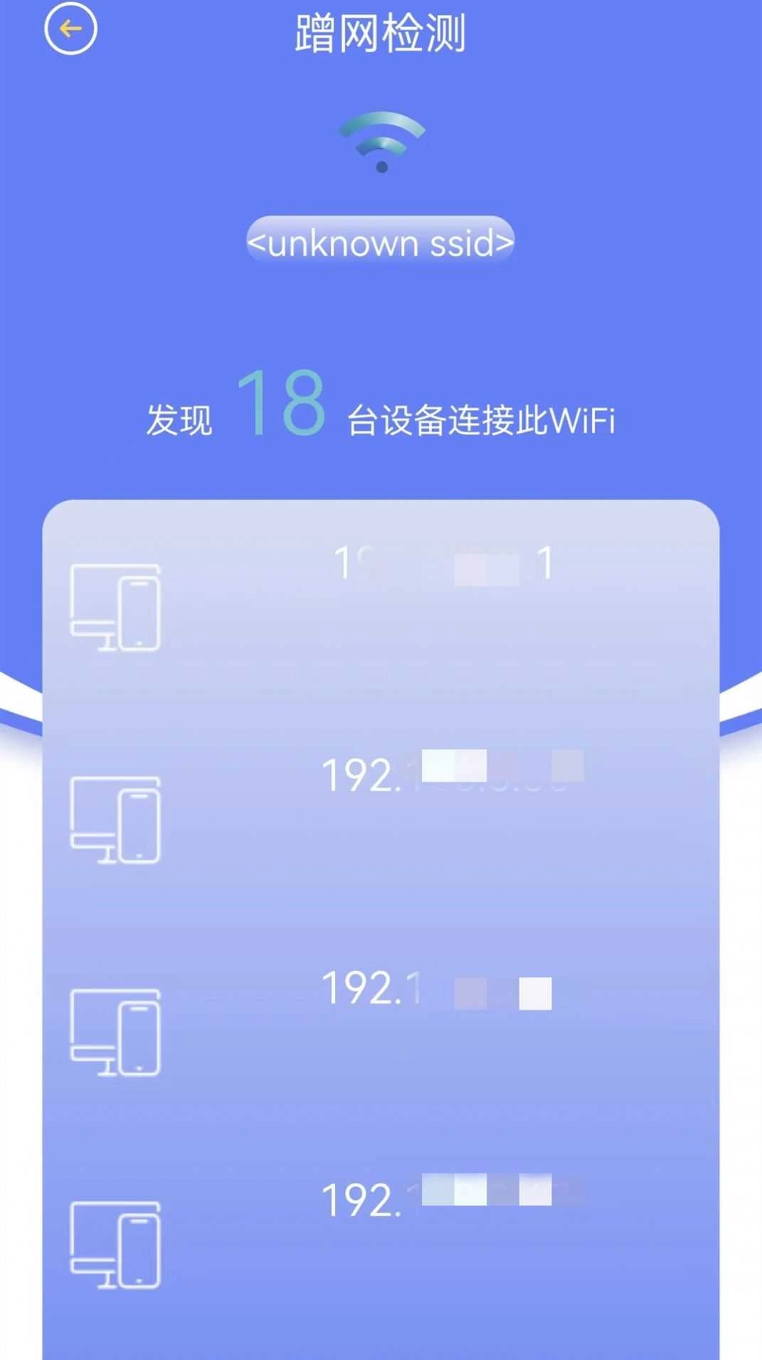 省心网络管家手机版图4