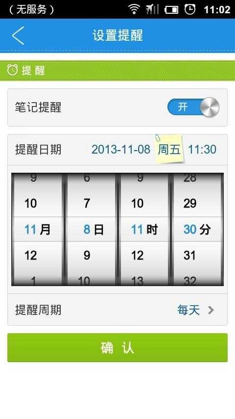 和笔记安卓版图4