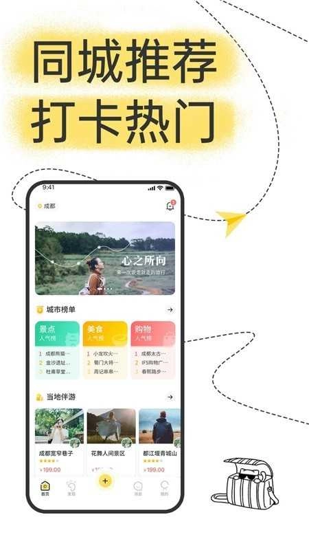 足迹旅行安卓官方版图4