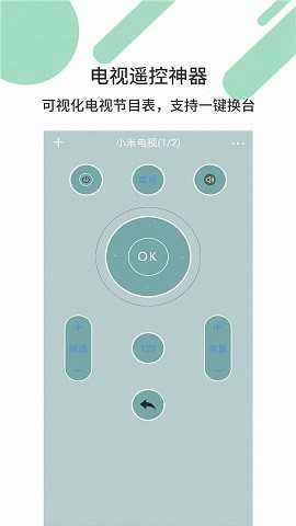 必胜万能遥控器原版图3