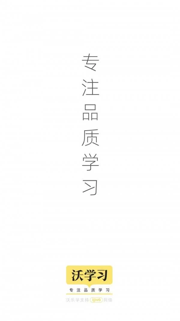 沃学习原版