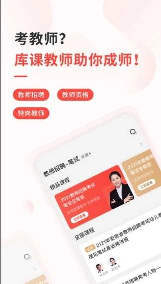 库课教师官方版