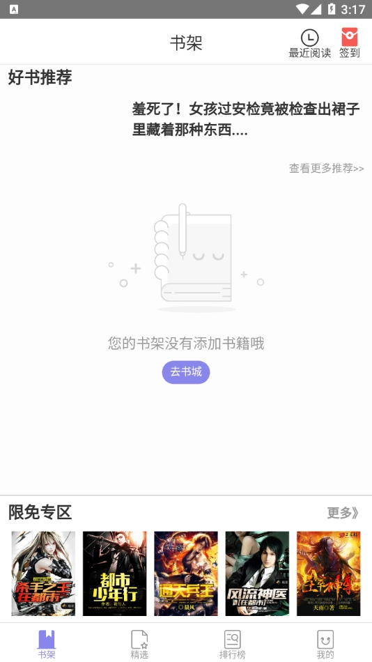 木木阅读官方最新版图2