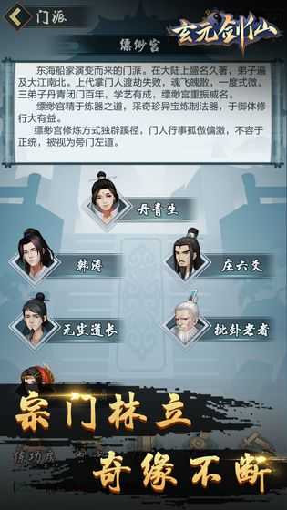 玄元剑仙游戏纯净版