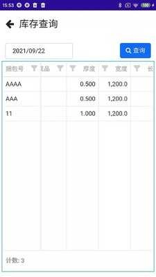会友卷板安卓免费版图3