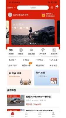 新车网手机版图1