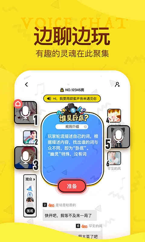谁是卧底游戏纯净最新版图2