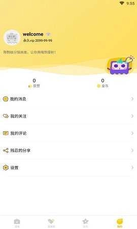 茄子漫画社手机正版图2