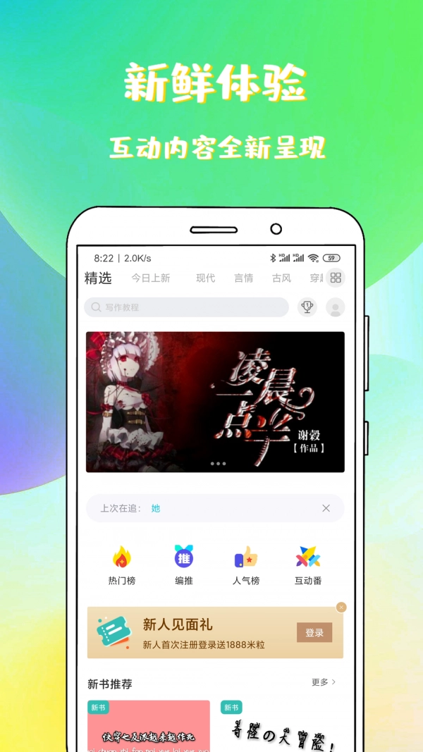 稀饭小说手机免费版图4