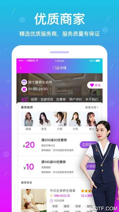 按个摩通用版图4