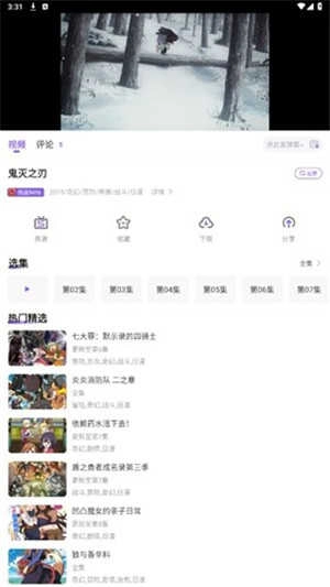 MioMio动漫纯净版图2